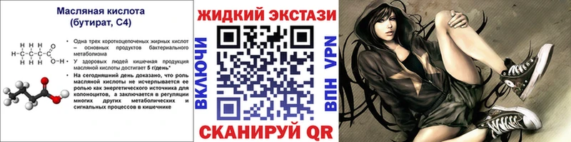 Бутират жидкий экстази  кракен ссылки  Димитровград 