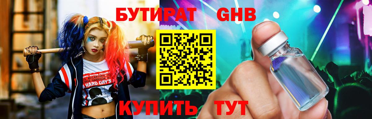 Бутират  БУТИРАТ буратино  Вход с VPN  Димитровград 