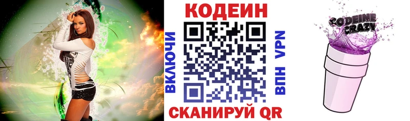 Кодеин Purple Drank гидра онион Димитровград хочу