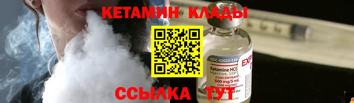КЕТАМИН VHQ  Вход с VPN  Димитровград 